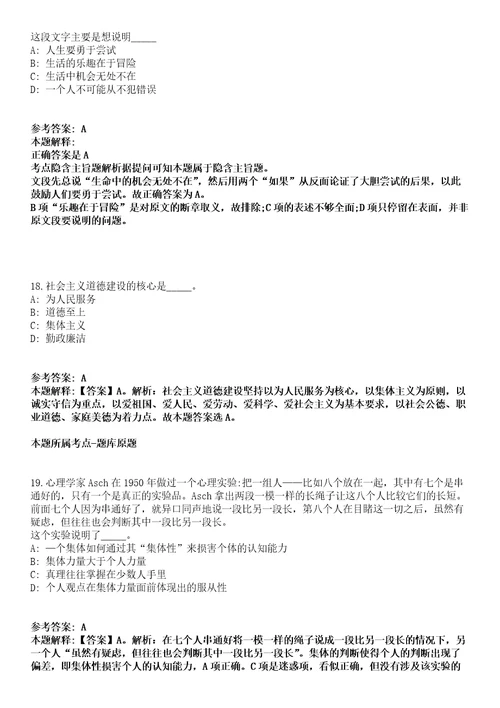 苏州农业职业技术学院2022年招聘33名人员含专职辅导员冲刺卷第9期附答案与详解