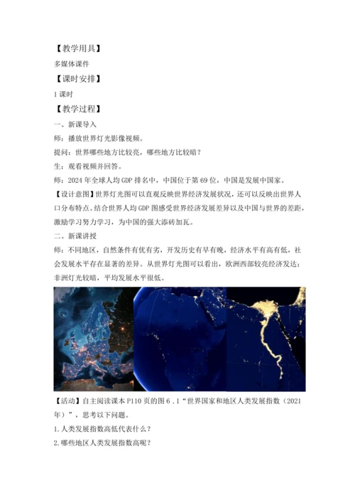 第六章 发展与合作 教学设计-2024—2025学年 人教版初中地理 七年级上册
