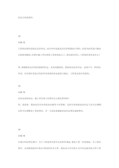 工程结算中常遇到的二十三个问题及应对方案.docx