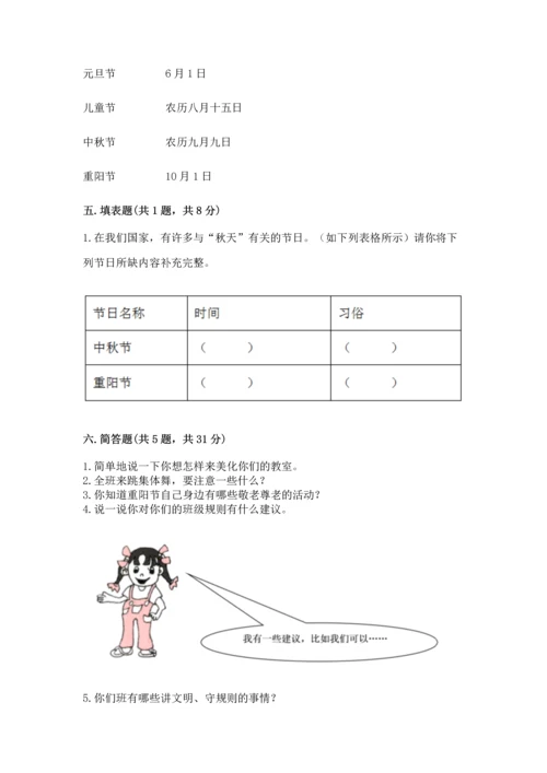 二年级上册道德与法治 期中测试卷及完整答案【典优】.docx