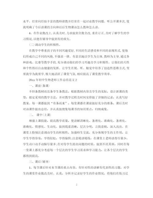 精编之年初中生物老师工作总结范文.docx