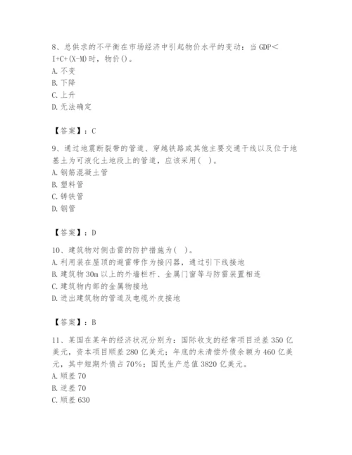 2024年国家电网招聘之金融类题库（易错题）.docx