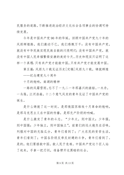 十九载风雨兼程,十九载春华秋实——“世永联”第十届会员大会会刊《献词》.docx