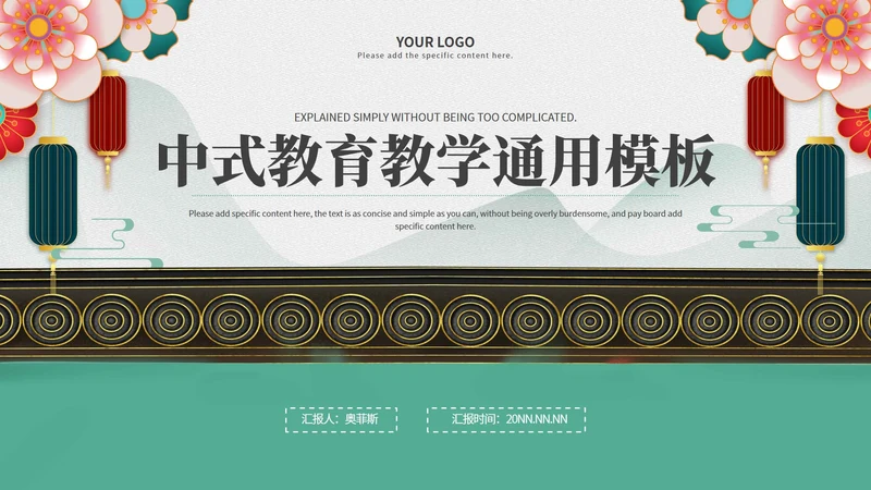 绿色古风中式教育教学通用PPT模板
