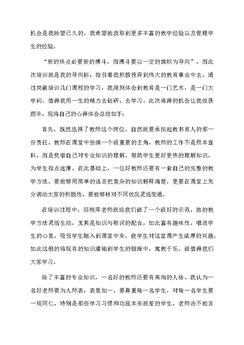 新教师岗前培训心得体会（精选5篇）