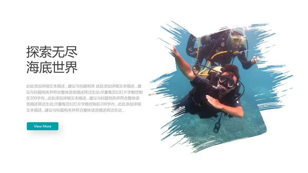 海底世界三亚旅游海洋生物游泳潜水宣传PPT