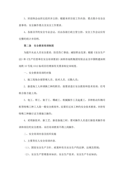 安全生产管理规章制度上报.docx