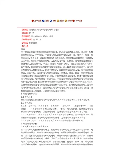 涪陵城区羽毛球运动的现状与对策毕业论文