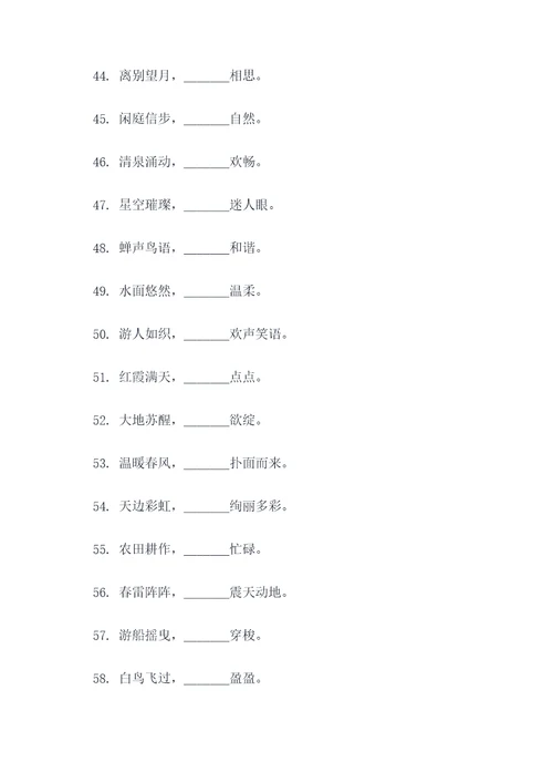 春江花月夜填空题