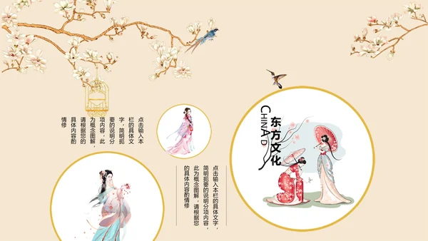 中国风古典女子PPT模板