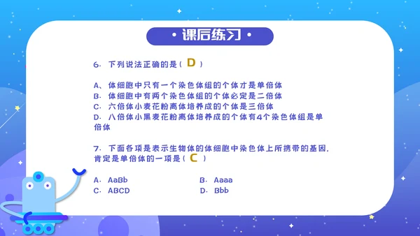 人教版生物《染色体变异》PPT课件