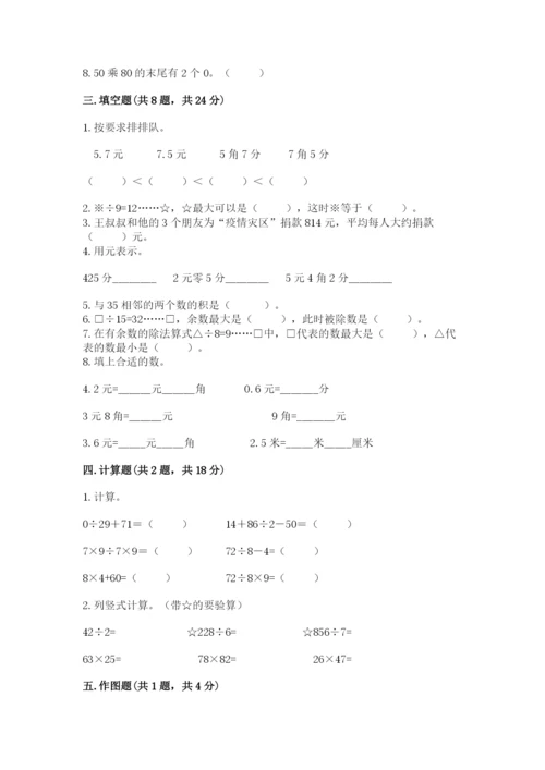 小学数学三年级下册期末测试卷含完整答案【全国通用】.docx