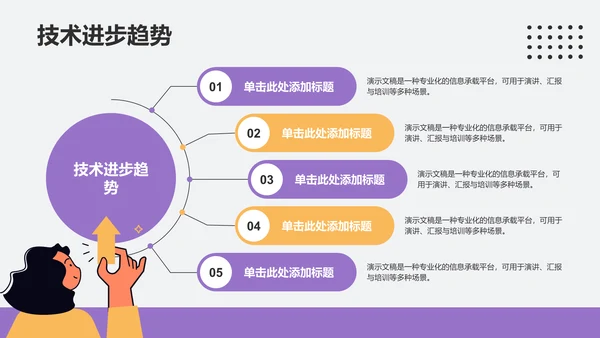 紫色插画风大学生汇报PPT