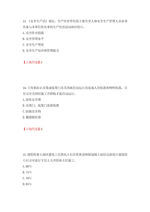 2022年山西省建筑施工企业项目负责人安全员B证安全生产管理人员考试题库模拟训练含答案98