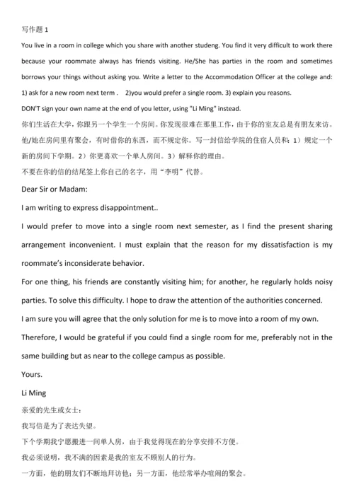 2023年学位英语写作题.docx