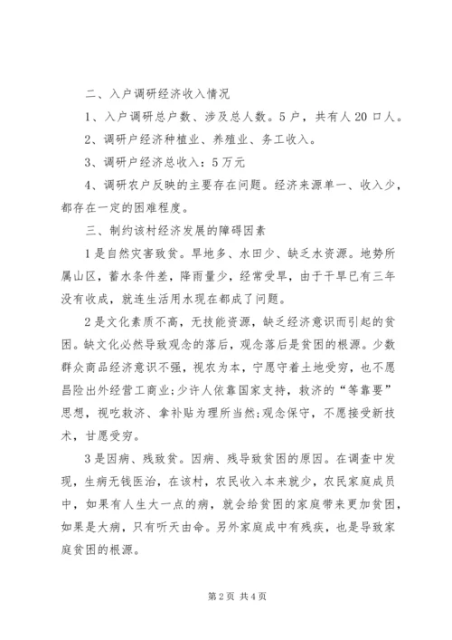 四群教育的调研报告范文.docx