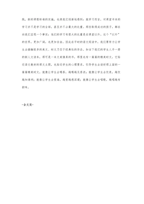 语文教学中学生整体理解运用语言策略.docx