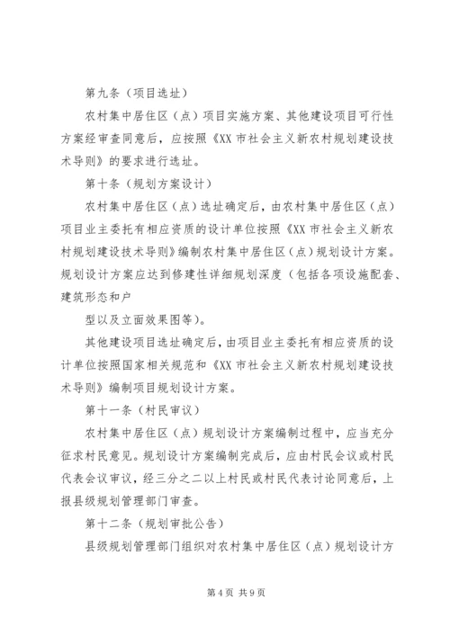 新农村农房规划建设管理实施办法 (3).docx