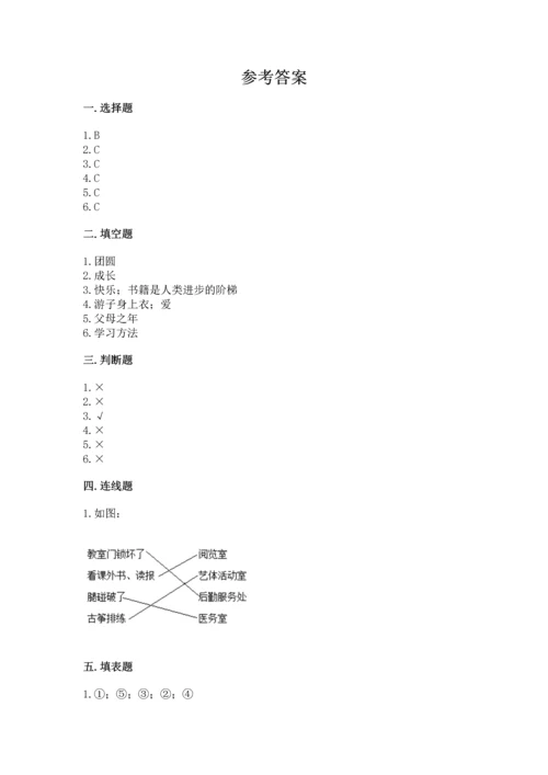 部编版三年级上册道德与法治期末测试卷（有一套）.docx