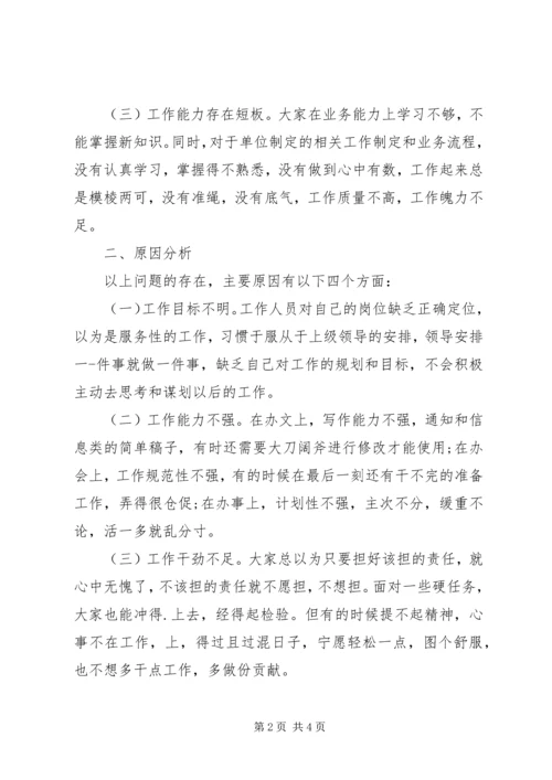 在主题教育专题组织生活会上查找问题及整改措施发言材料提纲.docx