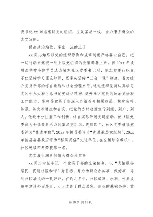 优秀人大代表先进事迹5篇_1.docx