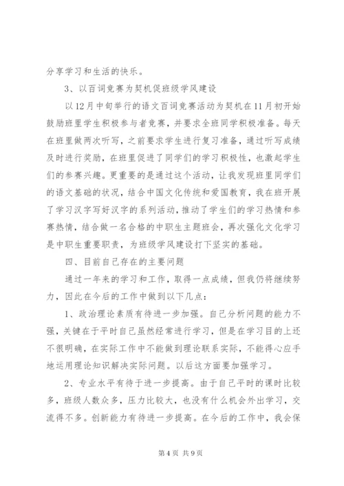 团评议个人总结精选范文.docx