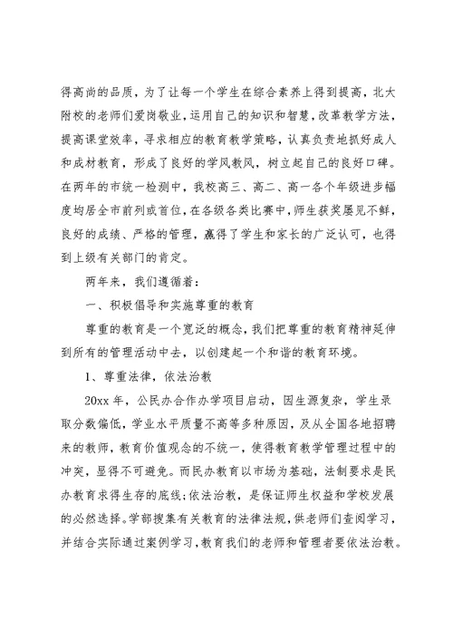 学期结束前校长讲话稿范文