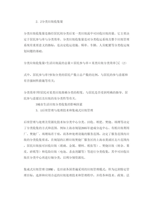 【精编】《安全管理论文》之城市居民生活垃圾分类收集的影响因素.docx