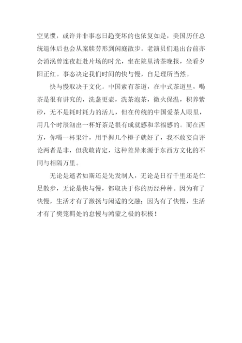 快与慢作文800字-2.docx