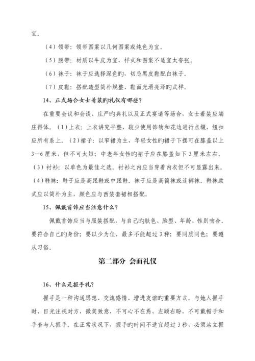 文明礼仪知识经典标准手册.docx