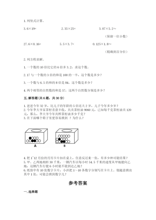 人教版五年级上册数学期末测试卷（达标题）word版.docx