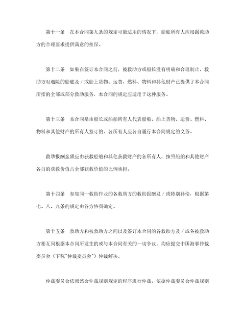 救助合同