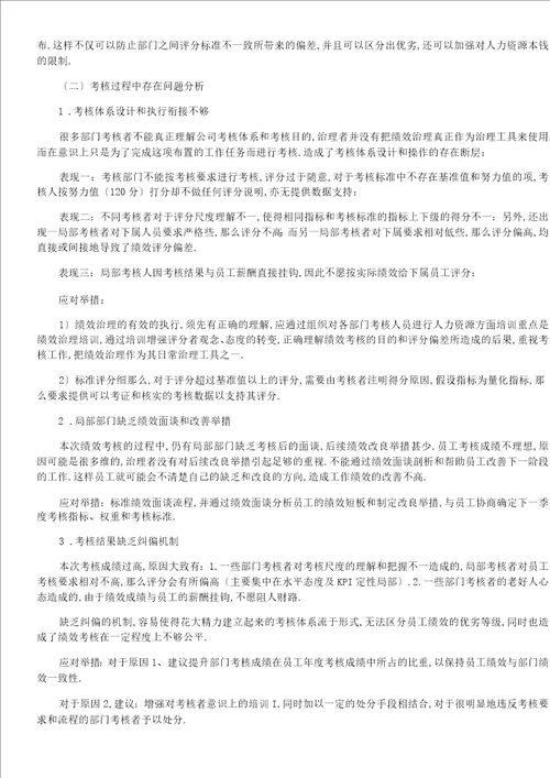 某房地产公司绩效考核分析报告