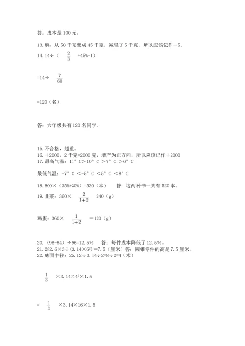 小升初数学应用题50道含答案【培优a卷】.docx