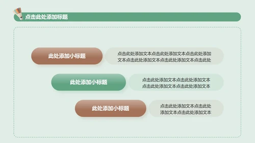 绿色实景全民健身日羽毛球活动策划PPT模板