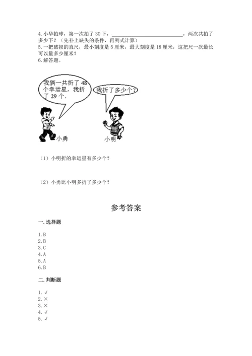 人教版二年级上册数学期中测试卷及完整答案（名校卷）.docx