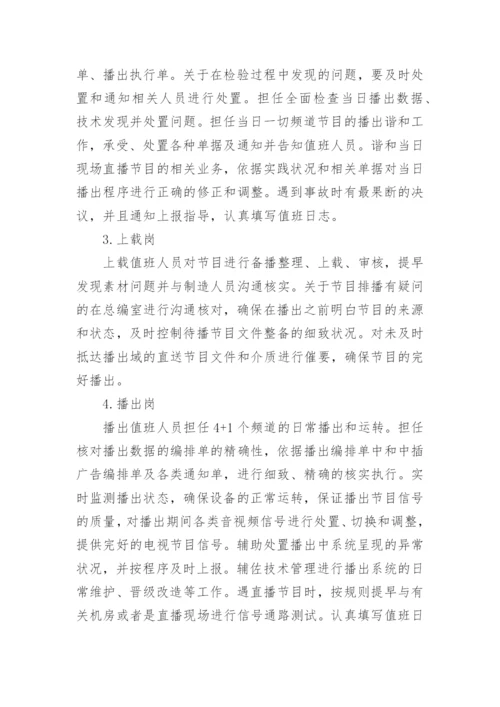 浅谈南宁广播电视技术中心播出部的管理思绪论文.docx