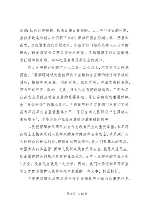 刘市长讲话定稿 (3).docx