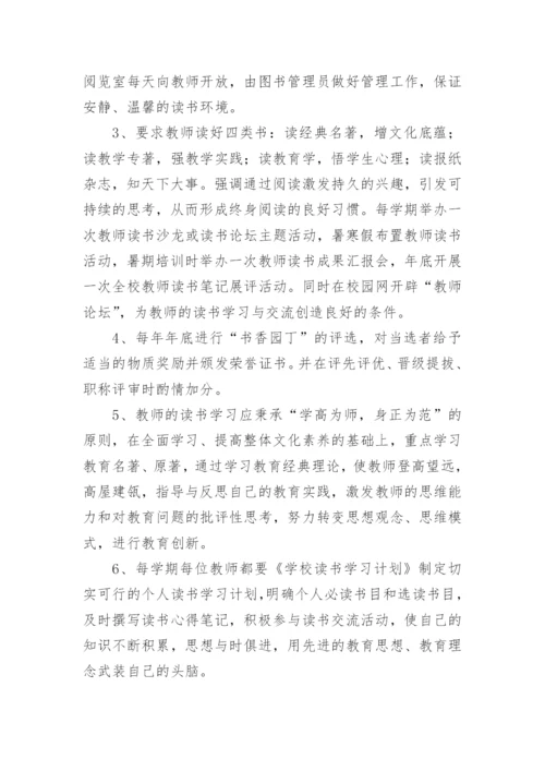 教师读书学习计划.docx