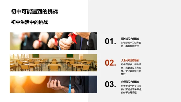 初中生活启航指南