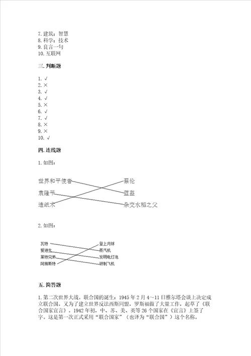 六年级下册道德与法治 期末测试卷加精品答案