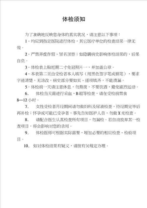 事业单位录用体检表格1