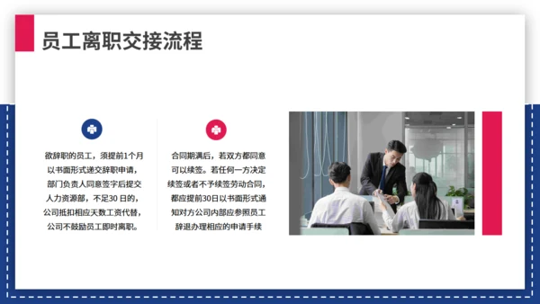 商务企业人事管理制度员工培训通用PPT模板