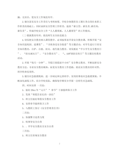 精编之学校安全工作计划范文3.docx