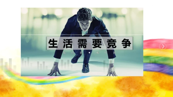 3《我们班他们班》第2课时（课件）