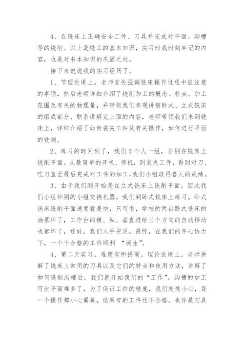 机械设计及制造实习报告.docx