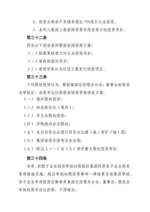 投资公司投资管理流程及办法模板.docx