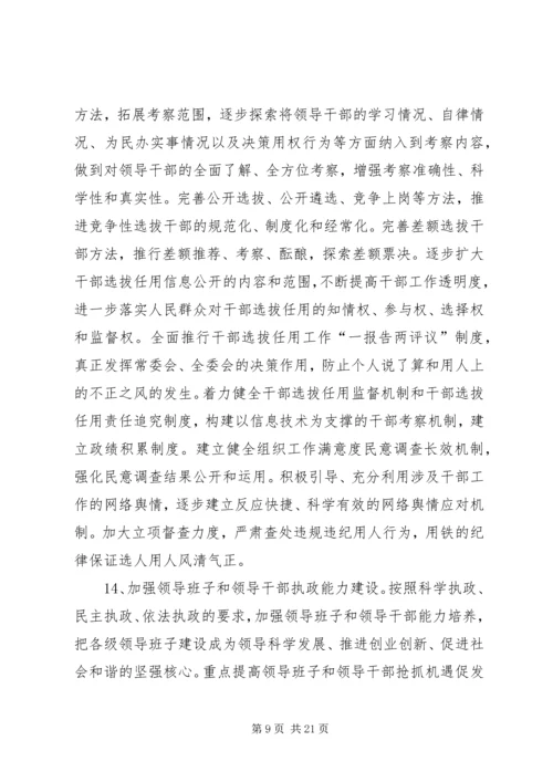 县委思想理论建设意见.docx