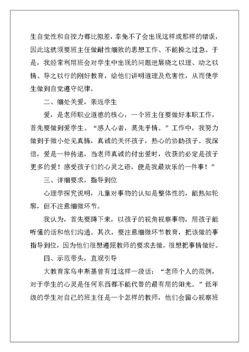 2022党员教师个人述职报告