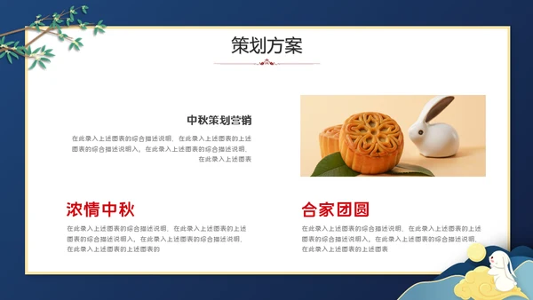 中秋快乐月圆夜通用PPT模板